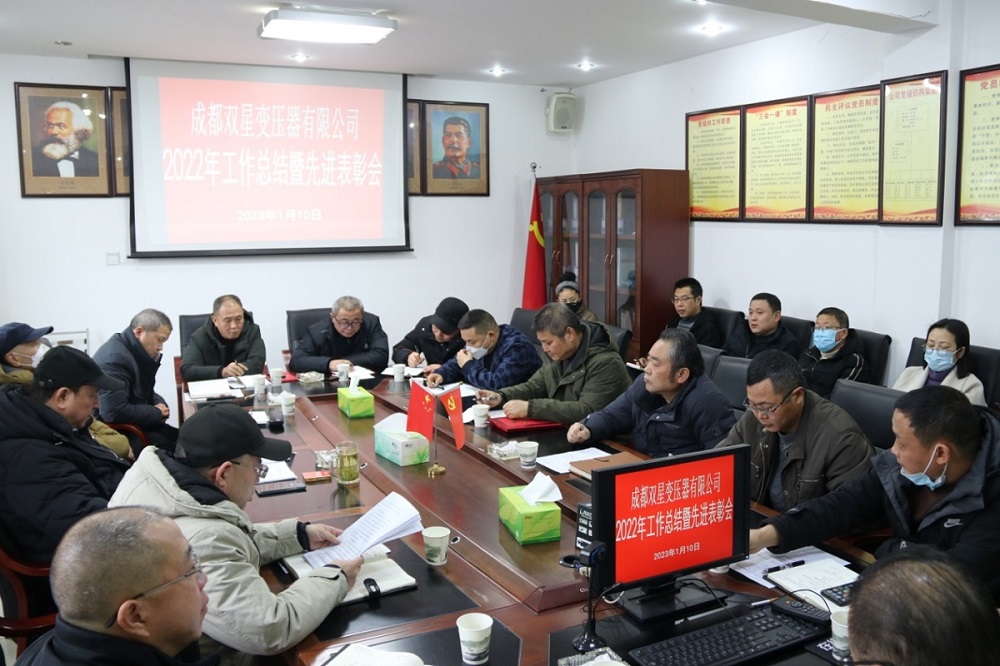 公司舉行2022年工作總結(jié)暨先進(jìn)表彰會